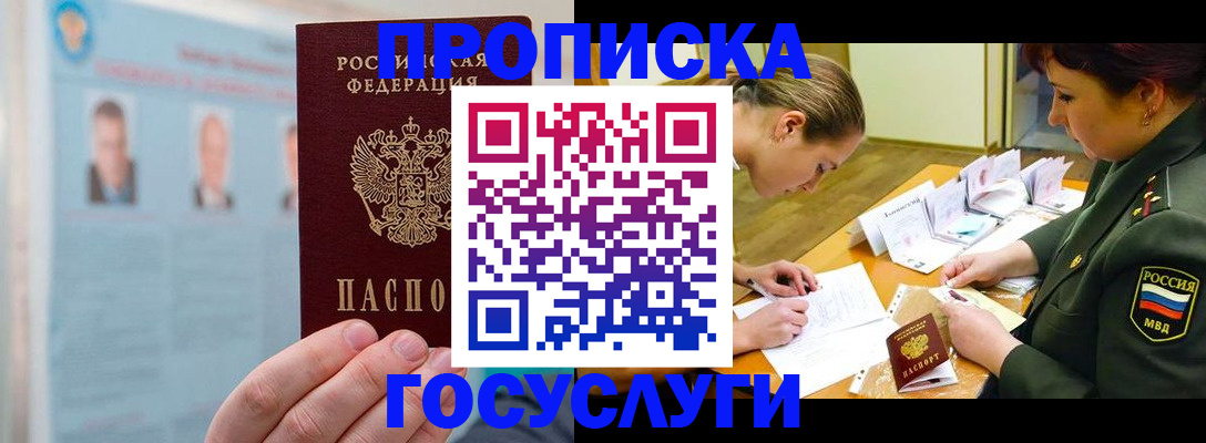 временная регистрация в Бежецке