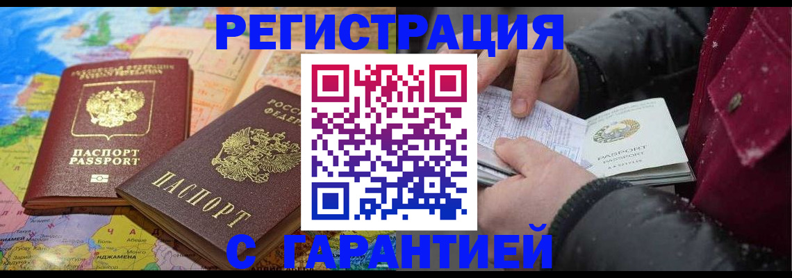 прописка штамп в Бежецке